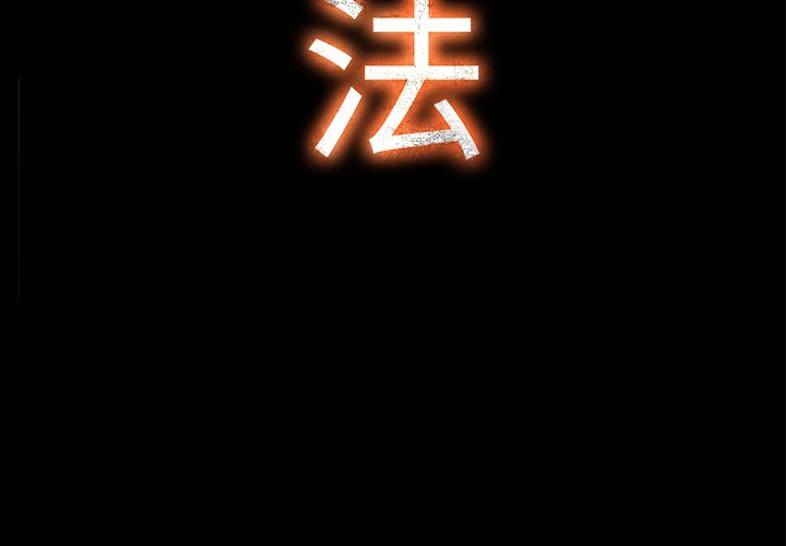 第3話 - 第3张