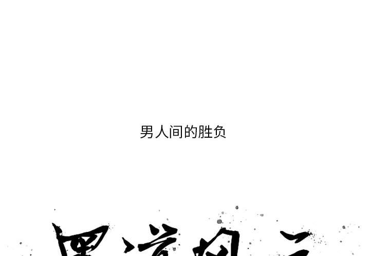 第38話 - 第1张