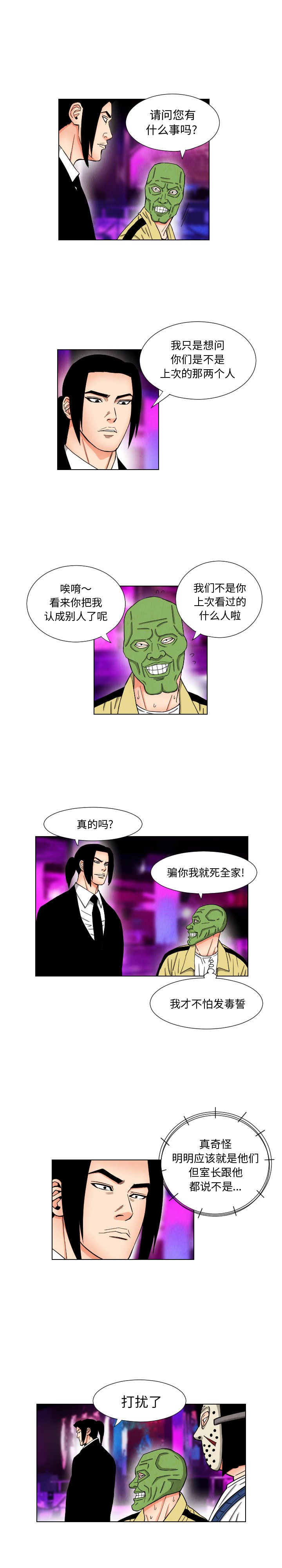 第44話 - 第8张