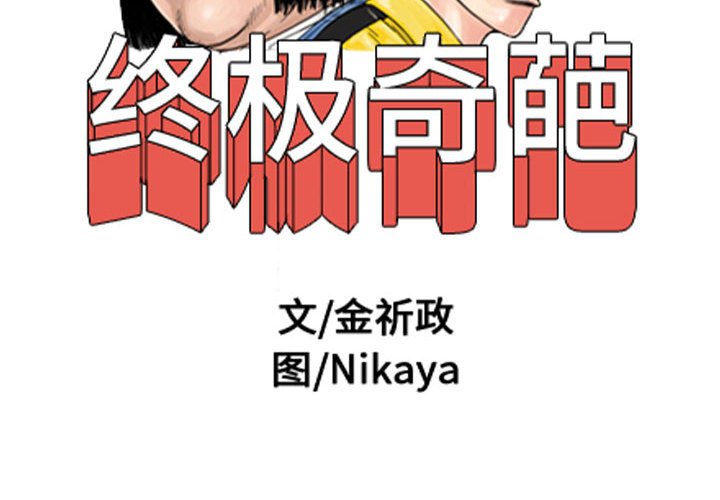 第48話 - 第3张