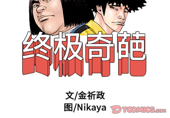 第54話 - 第1张