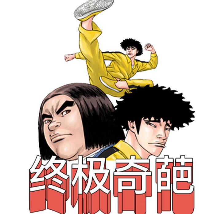 第56話 - 第14张