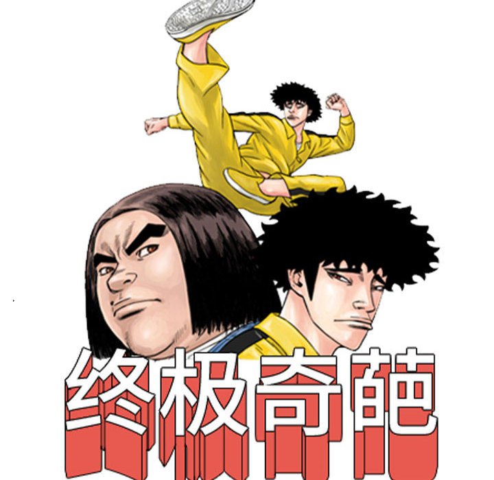 第66話 - 第17张