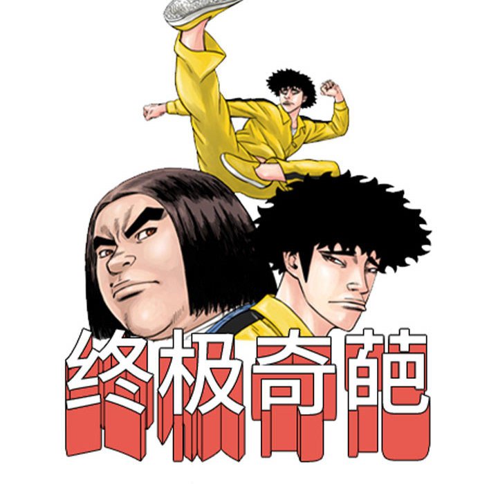 第68話 - 第7张