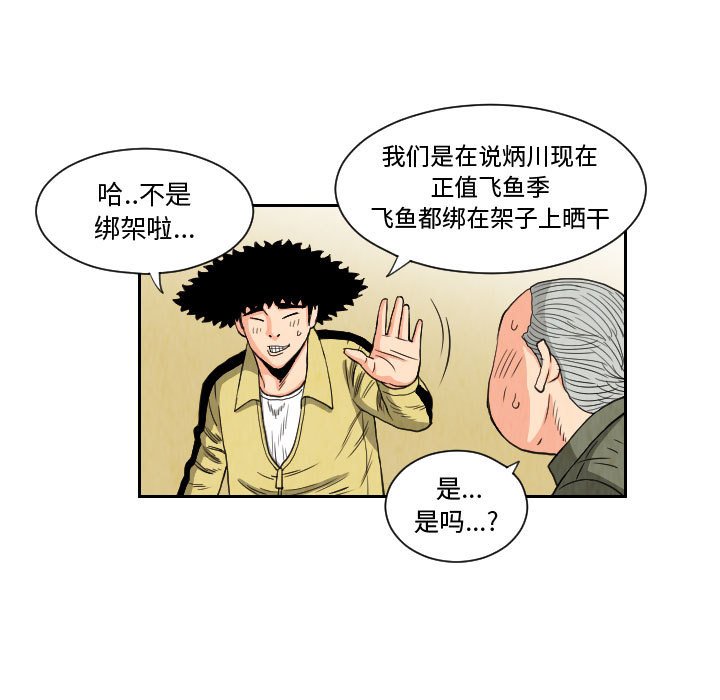 第81話 - 第24张