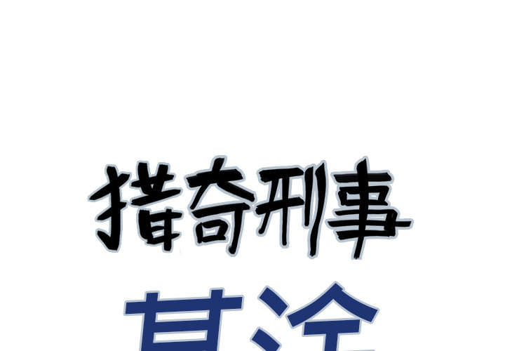 第2話 - 第3张