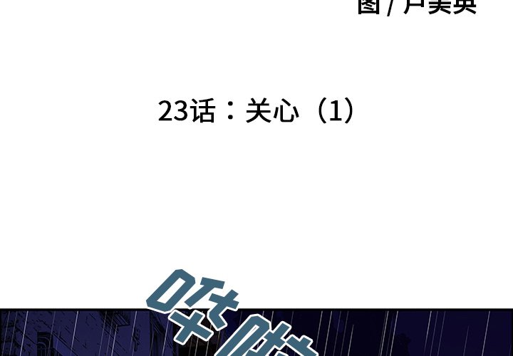 第23話 - 第3张
