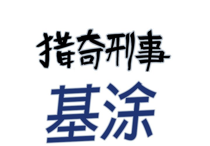 第6話 - 第2张