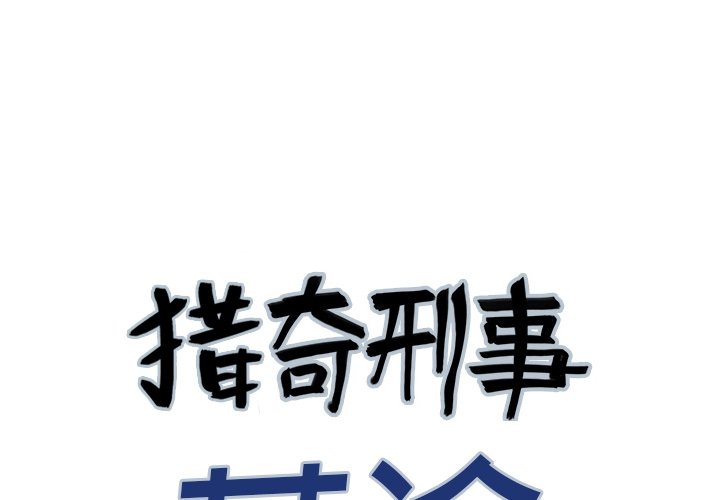 第8話 - 第0张