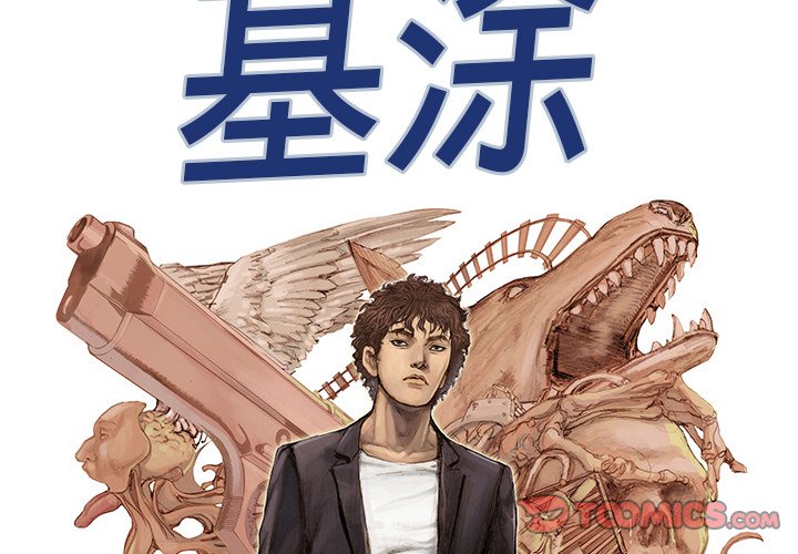 第8話 - 第1张