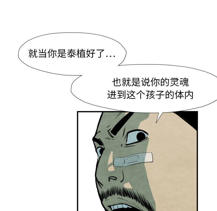 第38話 - 第28张