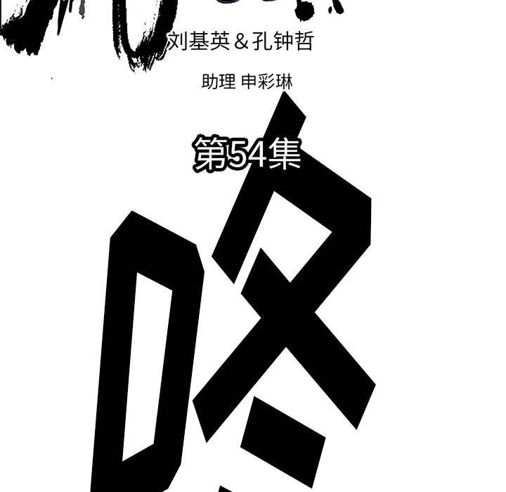 第54話 - 第4张