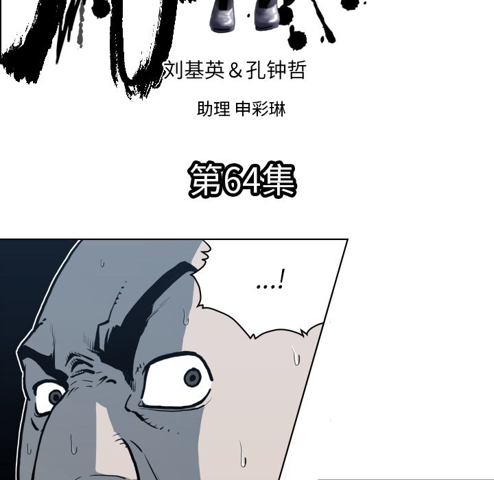 第64話 - 第4张