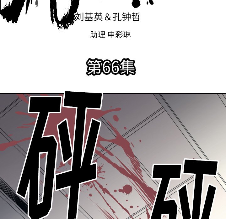 第66話 - 第4张