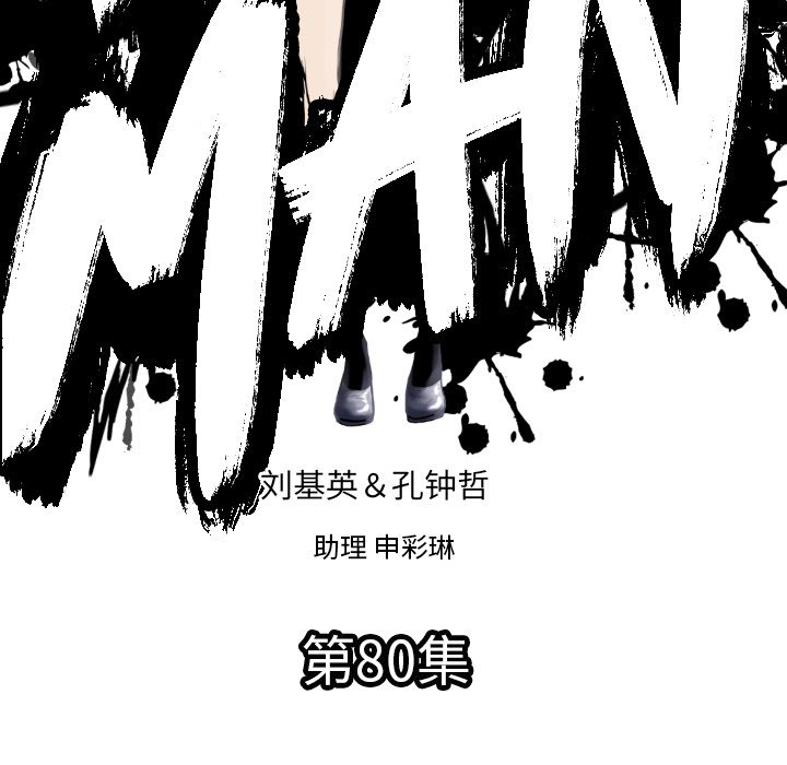 第80話 - 第7张