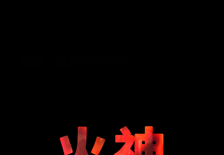 第4話 - 第0张