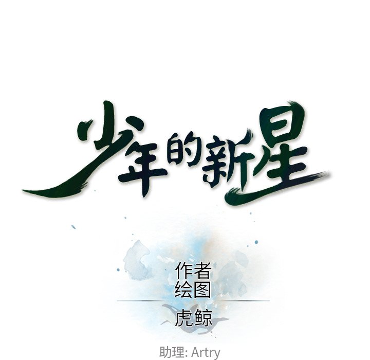 第118話 - 第16张
