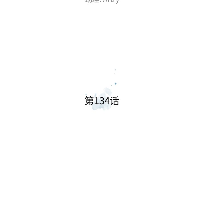 第134話 - 第26张