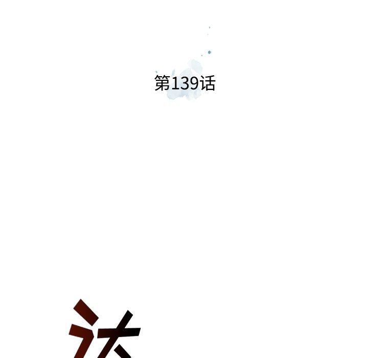 第139話 - 第18张