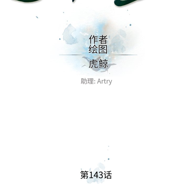 第143話 - 第29张