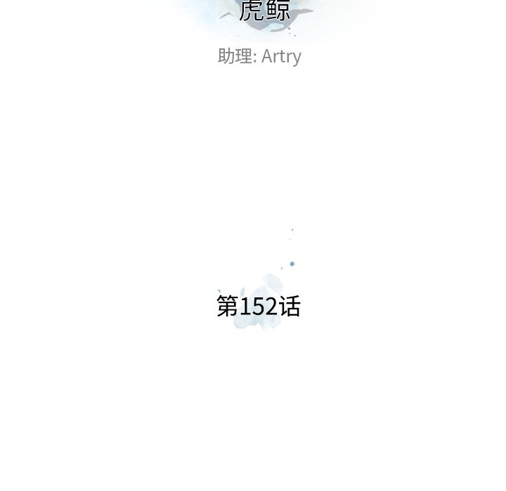 第152話 - 第27张