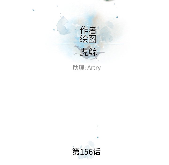 第156話 - 第9张