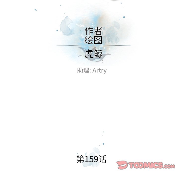 第159話 - 第17张