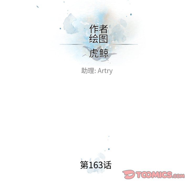 第163話 - 第25张