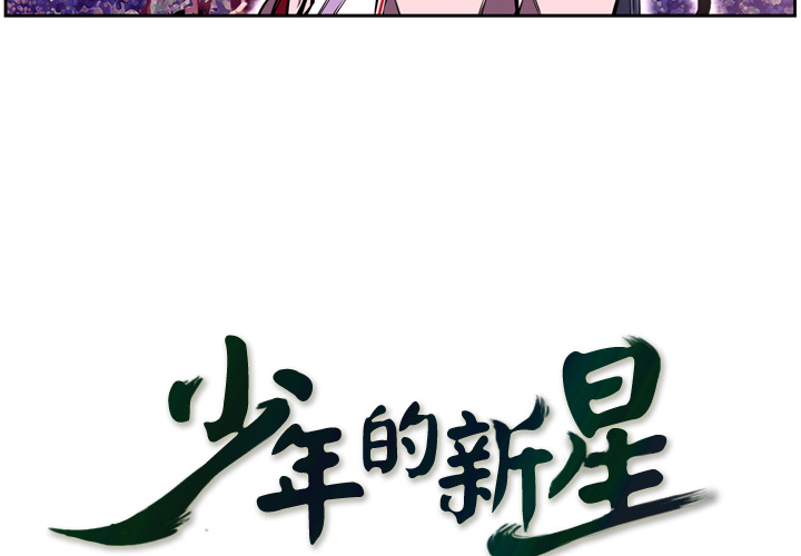 第2話 - 第3张