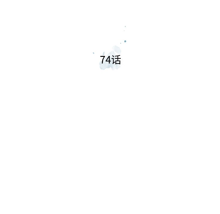 第74話 - 第30张