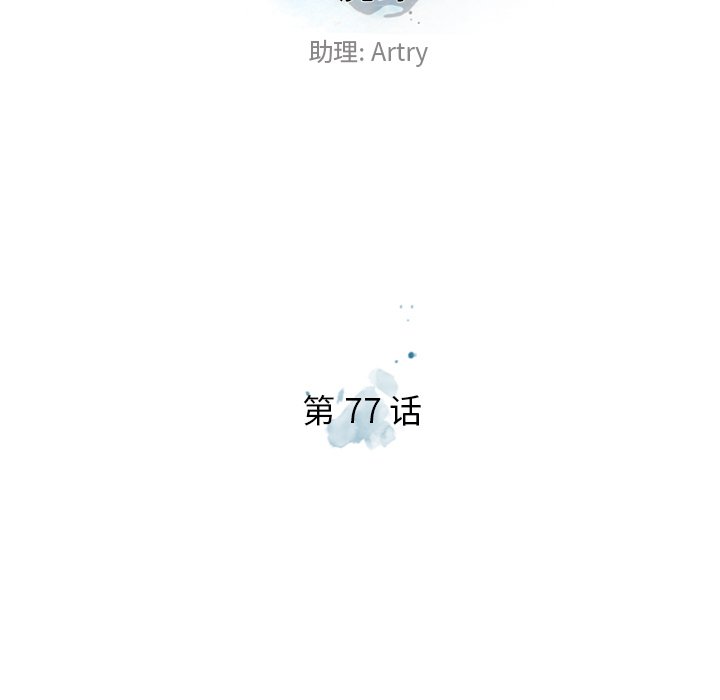 第77話 - 第27张