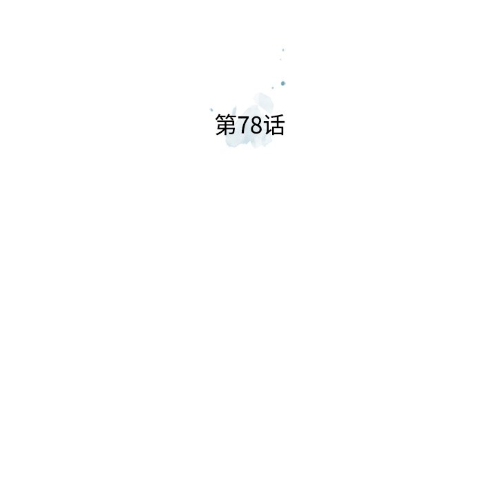 第78話 - 第22张