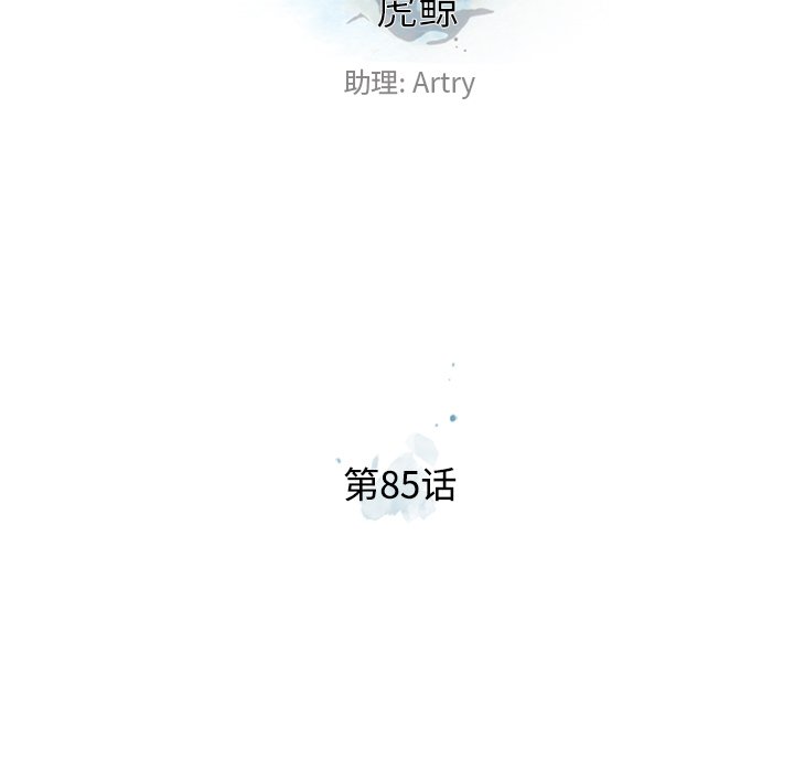 第85話 - 第26张