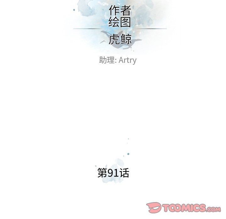 第91話 - 第27张