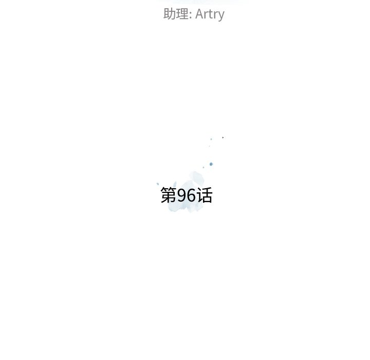 第96話 - 第8张