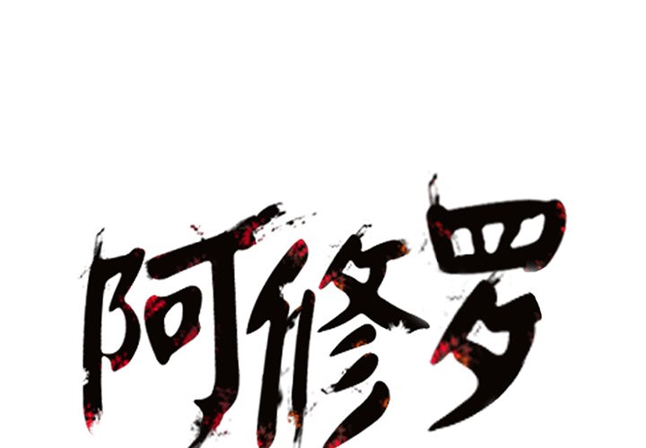 第3話 - 第0张
