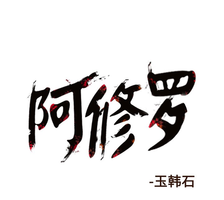 第54話 - 第71张