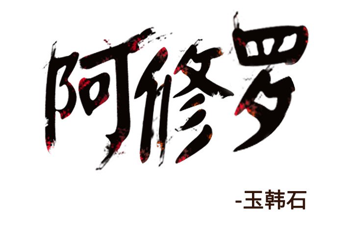 第66話 - 第0张