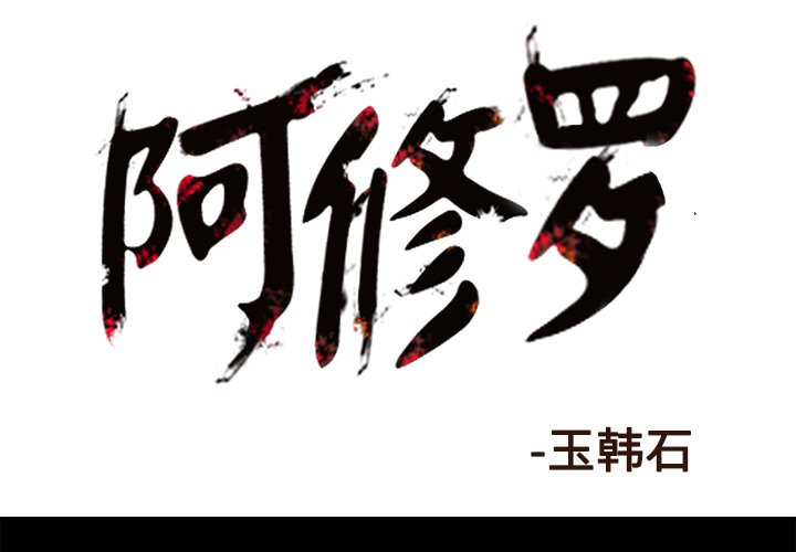 第79話 - 第0张