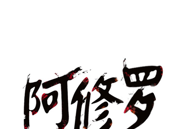 第8話 - 第0张