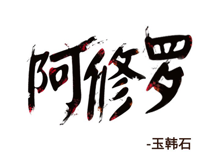 第81話 - 第72张