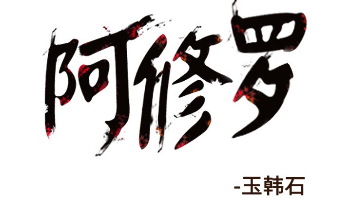 第83話 - 第78张