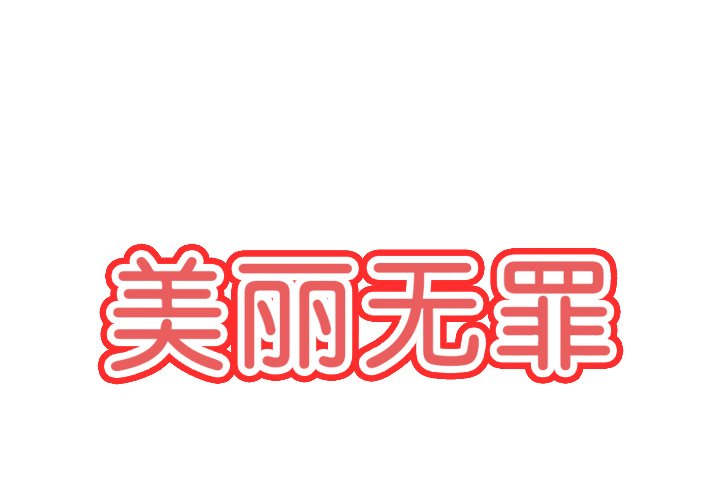 第66話 - 第0张
