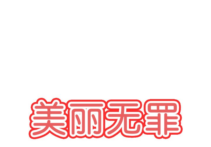 第68話 - 第0张