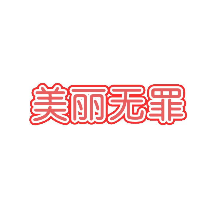 第72話 - 第10张