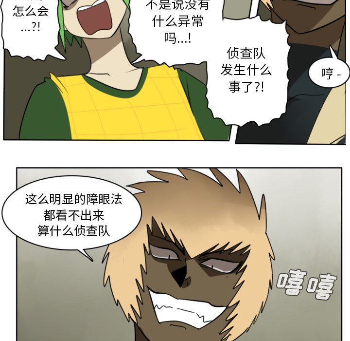 第23話 - 第6张