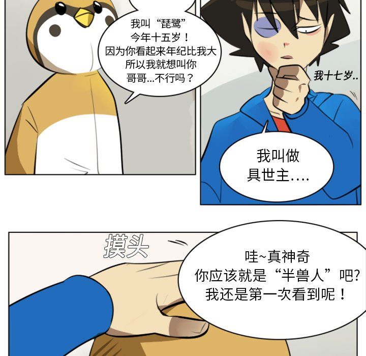 第9話 - 第6张