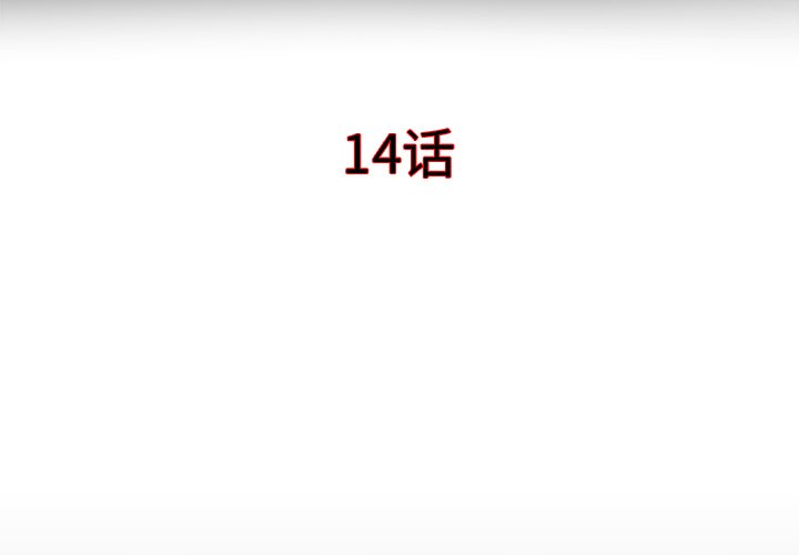 第14話 - 第3张