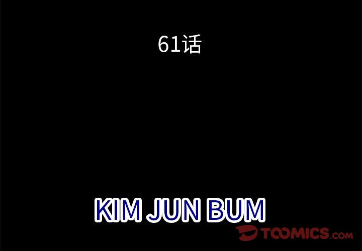 第61話 - 第2张