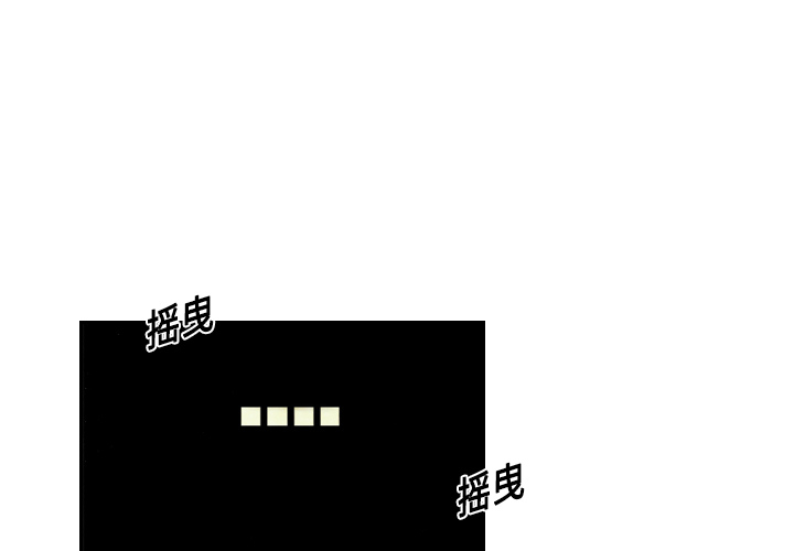 第3話 - 第0张